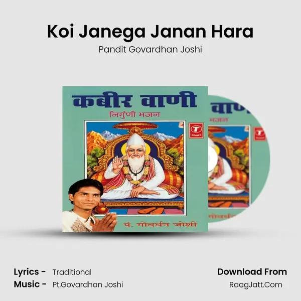 Koi Janega Janan Hara mp3 song