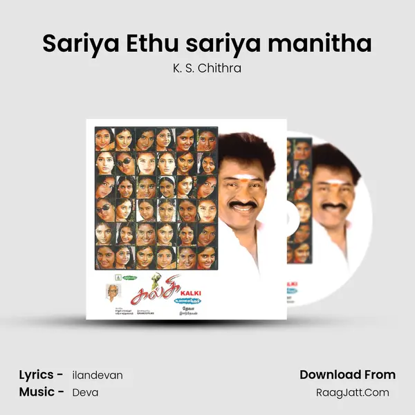 Sariya Ethu sariya manitha Song mp3 | K. S. Chithra