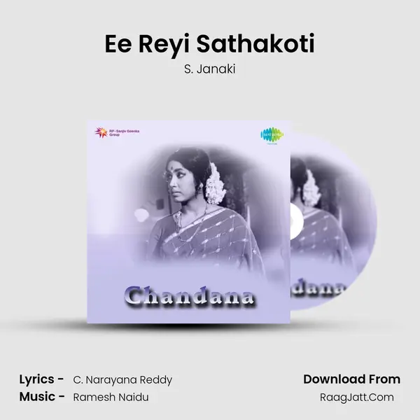 Ee Reyi Sathakoti Song mp3 | S. Janaki