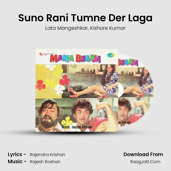 Suno Rani Tumne Der Laga Song mp3 | Lata Mangeshkar