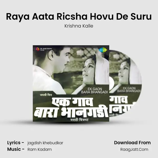 Raya Aata Ricsha Hovu De Suru Song mp3 | Krishna Kalle