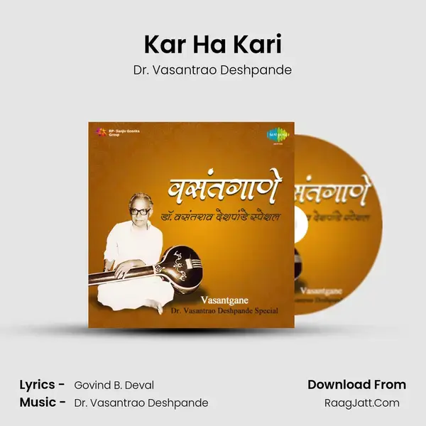 Kar Ha Kari Song mp3 | Dr. Vasantrao Deshpande