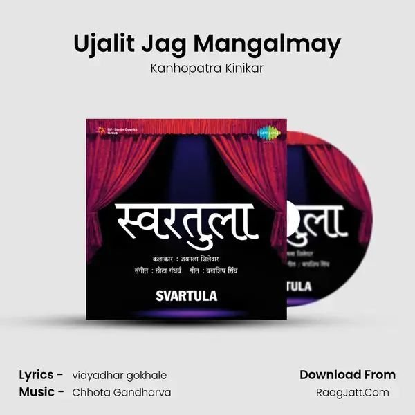 Ujalit Jag Mangalmay mp3 song