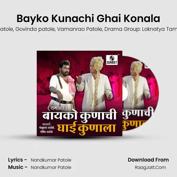 Bayko Kunachi Ghai Konala Song mp3 | Nandkumar Patole