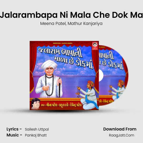 Jalarambapa Ni Mala Che Dok Ma Song mp3 | Meena Patel