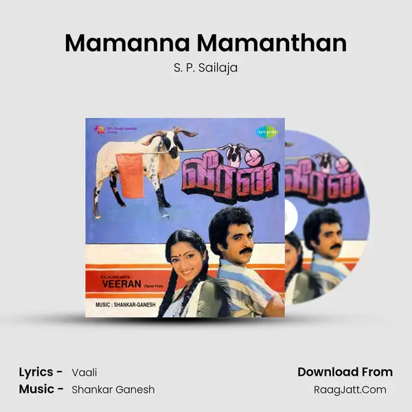 Mamanna Mamanthan Song mp3 | S. P. Sailaja