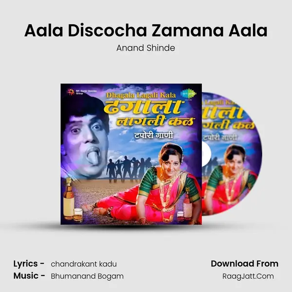 Aala Discocha Zamana Aala Song mp3 | Anand Shinde