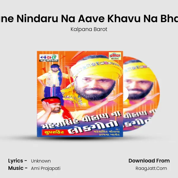 Mane Nindaru Na Aave Khavu Na Bhave Song mp3 | Kalpana Barot