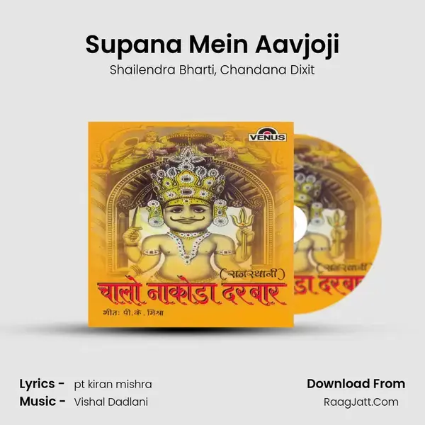 Supana Mein Aavjoji Song mp3 | Shailendra Bharti