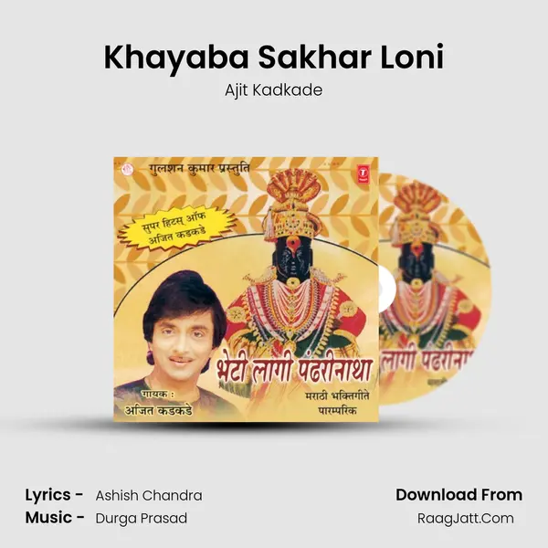 Khayaba Sakhar Loni Song mp3 | Ajit Kadkade