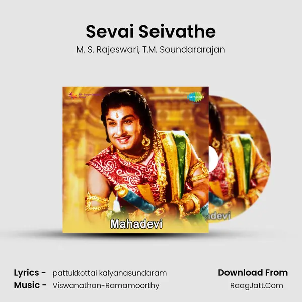 Sevai Seivathe Song mp3 | M. S. Rajeswari