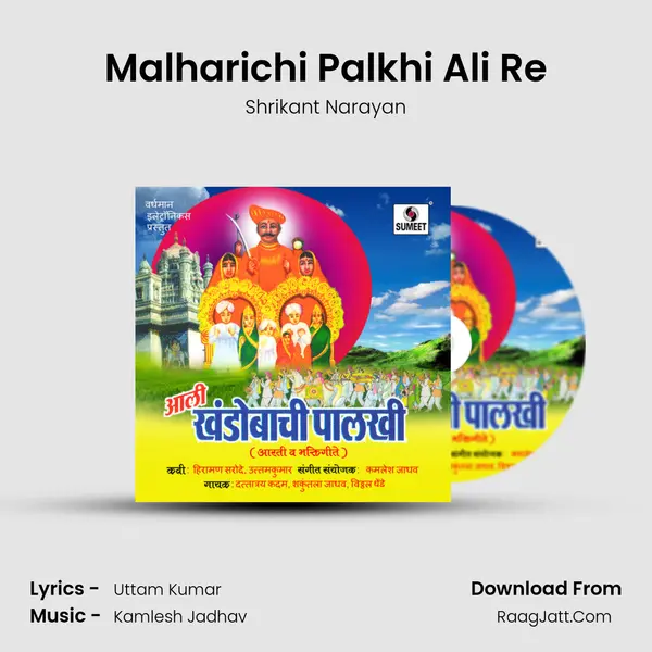 Malharichi Palkhi Ali Re Song mp3 | Shrikant Narayan