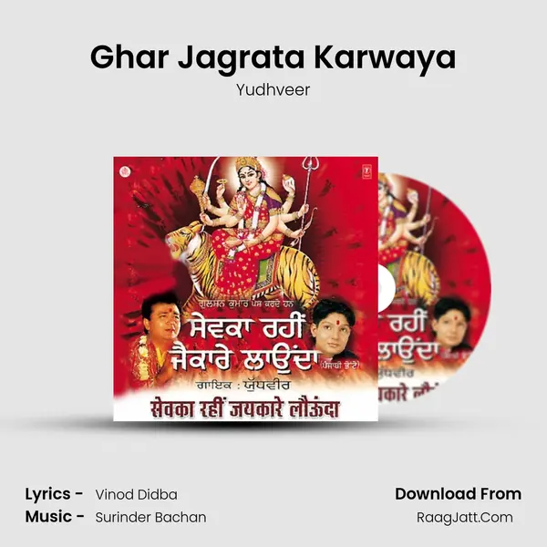 Ghar Jagrata Karwaya Song mp3 | Yudhveer