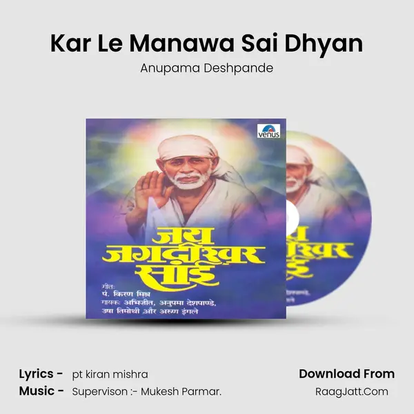 Kar Le Manawa Sai Dhyan Song mp3 | Anupama Deshpande