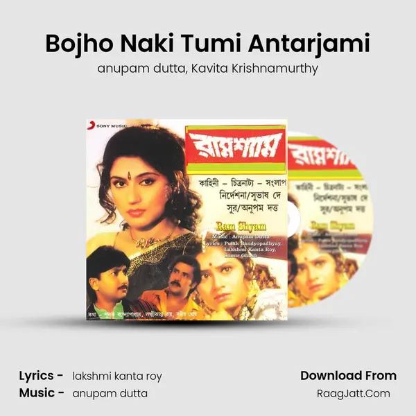 Bojho Naki Tumi Antarjami Song mp3 | anupam dutta