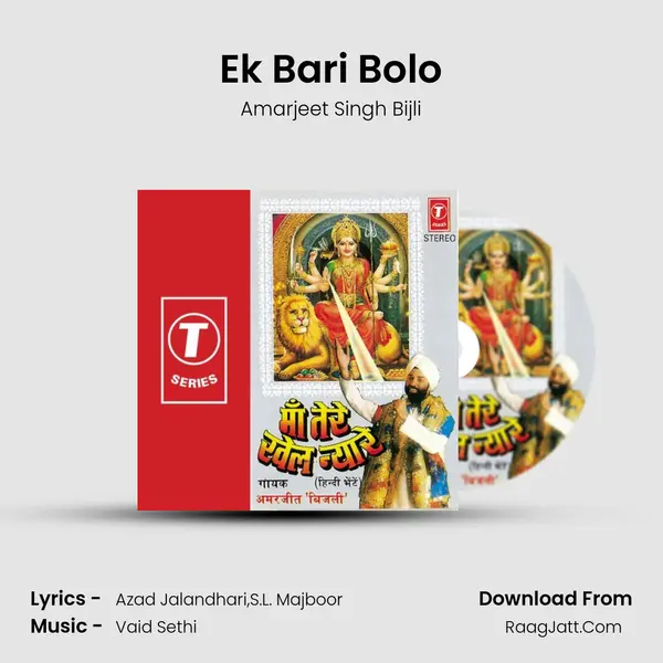 Ek Bari Bolo Song mp3 | Amarjeet Singh Bijli