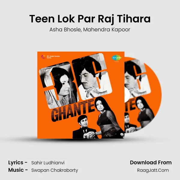 Teen Lok Par Raj Tihara Song mp3 | Asha Bhosle