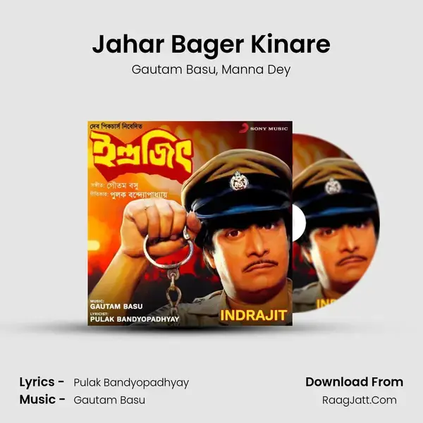 Jahar Bager Kinare Song mp3 | Gautam Basu