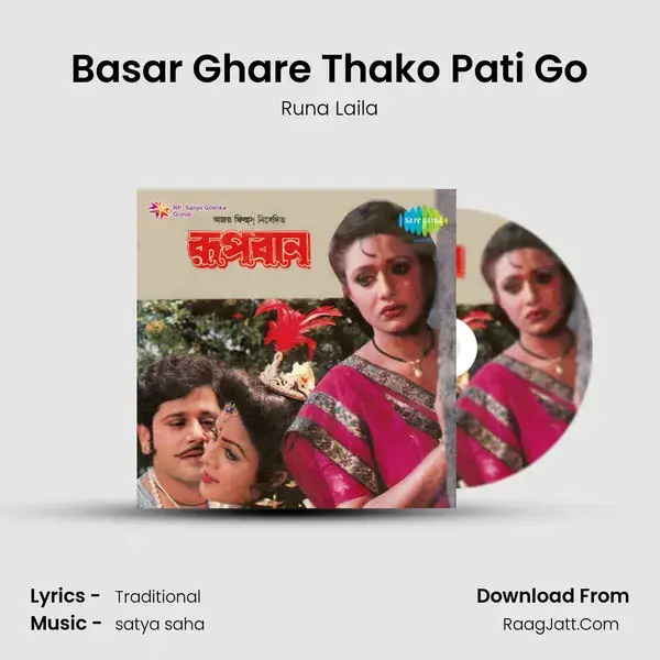 Basar Ghare Thako Pati Go Song mp3 | Runa Laila