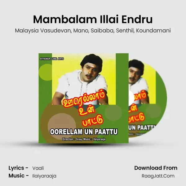 Mambalam Illai Endru mp3 song