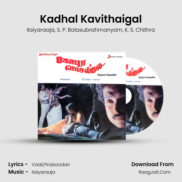 Kadhal Kavithaigal Song mp3 | Ilaiyaraaja