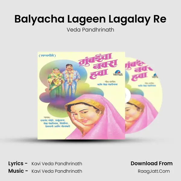 Balyacha Lageen Lagalay Re mp3 song