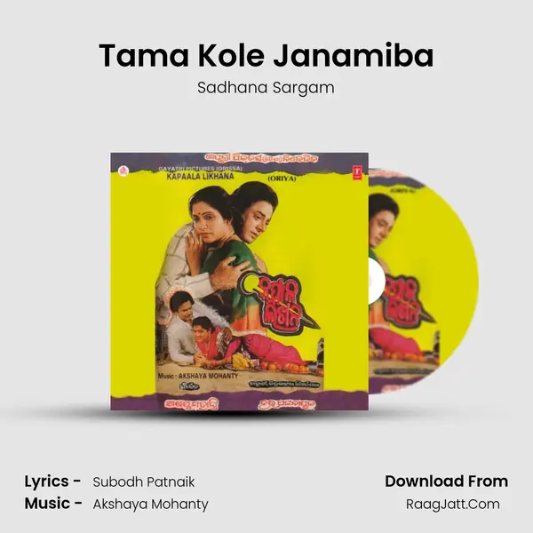 Tama Kole Janamiba Song mp3 | Sadhana Sargam