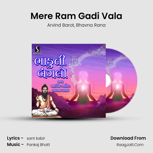 Mere Ram Gadi Vala Song mp3 | Arvind Barot