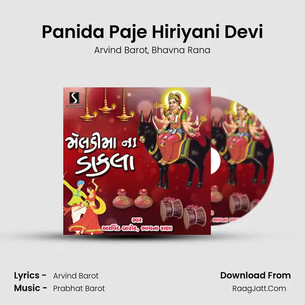 Panida Paje Hiriyani Devi Song mp3 | Arvind Barot