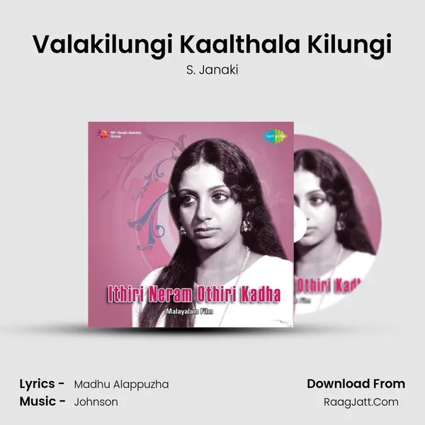 Valakilungi Kaalthala Kilungi Song mp3 | S. Janaki