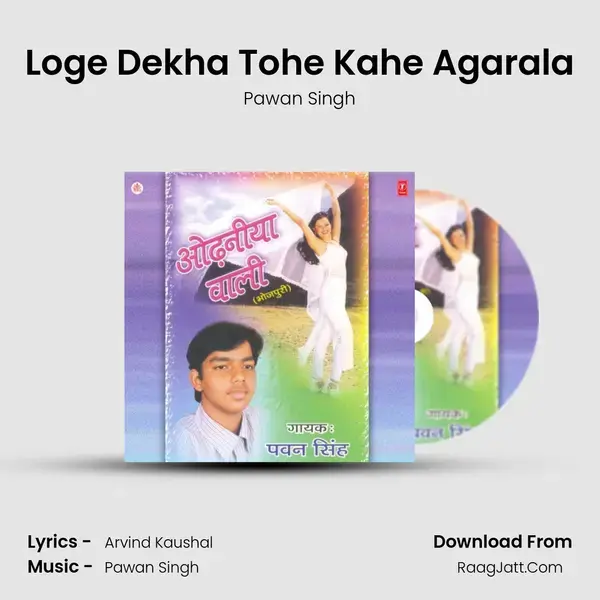 Loge Dekha Tohe Kahe Agarala Song mp3 | Pawan Singh