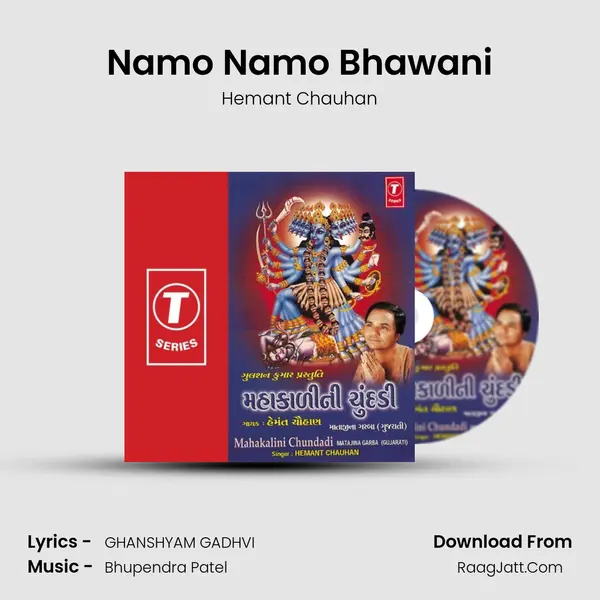 Namo Namo Bhawani Song mp3 | Hemant Chauhan