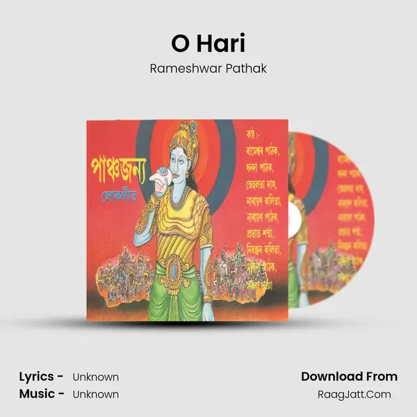 O Hari Song mp3 | Rameshwar Pathak