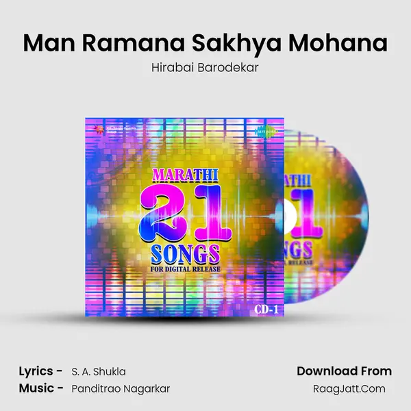 Man Ramana Sakhya Mohana mp3 song