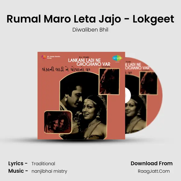 Rumal Maro Leta Jajo - Lokgeet Song mp3 | Diwaliben Bhil