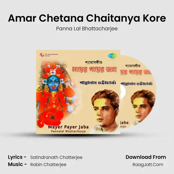 Amar Chetana Chaitanya Kore Song mp3 | Panna Lal Bhattacharjee