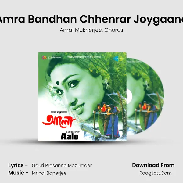 Amra Bandhan Chhenrar Joygaane Song mp3 | Amal Mukherjee