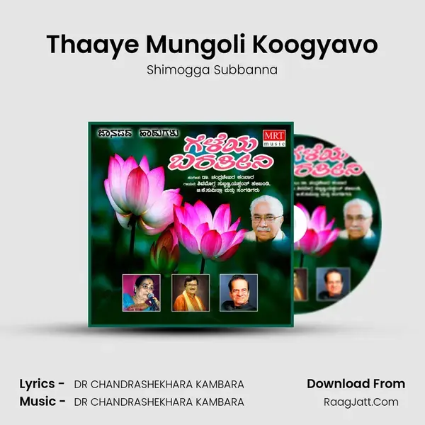 Thaaye Mungoli Koogyavo Song mp3 | Shimogga Subbanna