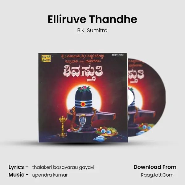 Elliruve Thandhe Song mp3 | B.K. Sumitra