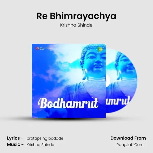 Re Bhimrayachya Song mp3 | Krishna Shinde