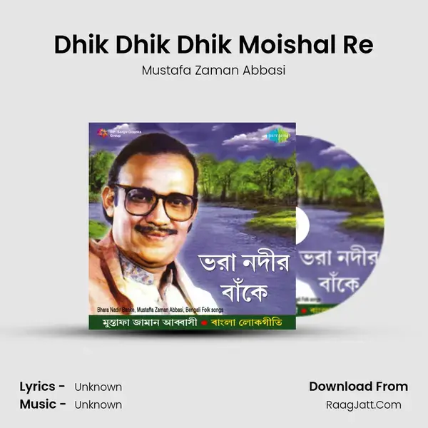 Dhik Dhik Dhik Moishal Re Song mp3 | Mustafa Zaman Abbasi