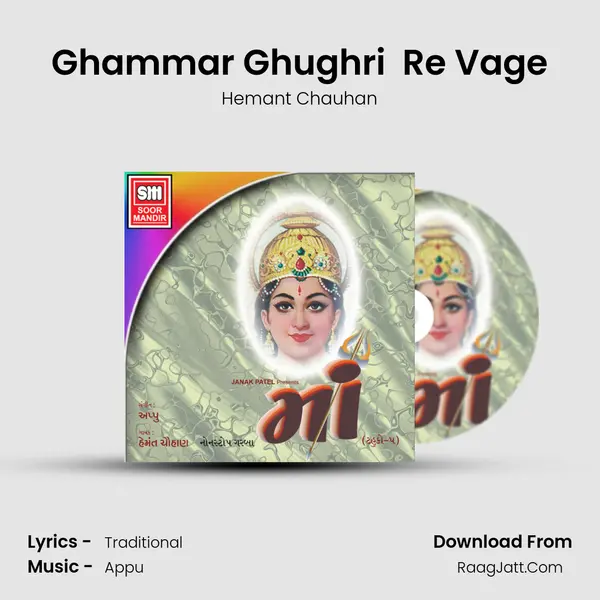 Ghammar Ghughri  Re Vage Song mp3 | Hemant Chauhan