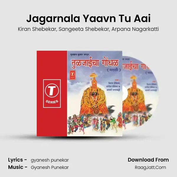 Jagarnala Yaavn Tu Aai Song mp3 | Kiran Shebekar