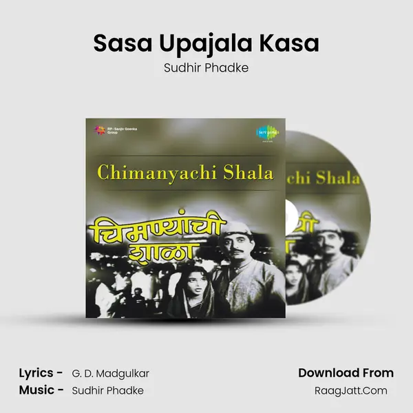 Sasa Upajala Kasa Song mp3 | Sudhir Phadke