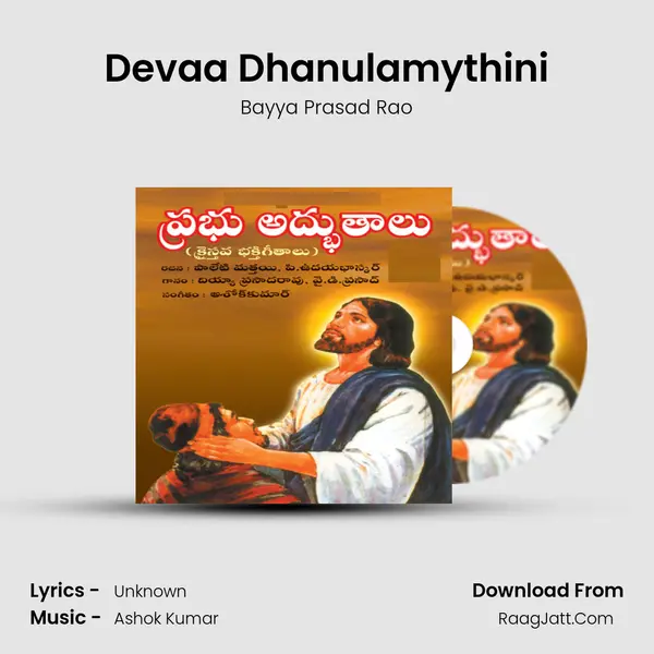 Devaa Dhanulamythini mp3 song