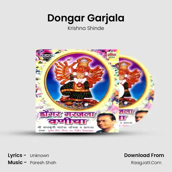 Dongar Garjala Song mp3 | Krishna Shinde