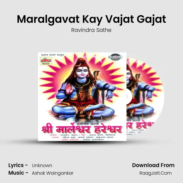 Maralgavat Kay Vajat Gajat Song mp3 | Ravindra Sathe