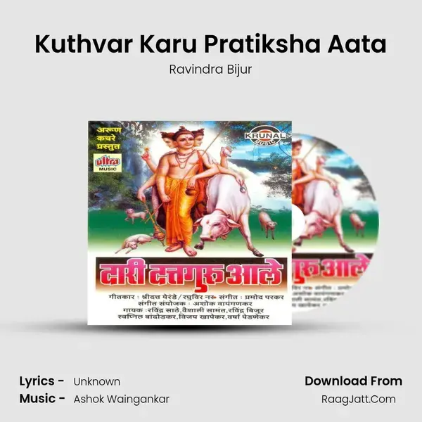 Kuthvar Karu Pratiksha Aata Song mp3 | Ravindra Bijur