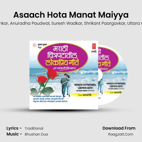 Asaach Hota Manat Maiyya Song mp3 | Lata Mangeshkar