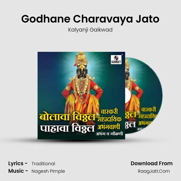 Godhane Charavaya Jato Song mp3 | Kalyanji Gaikwad